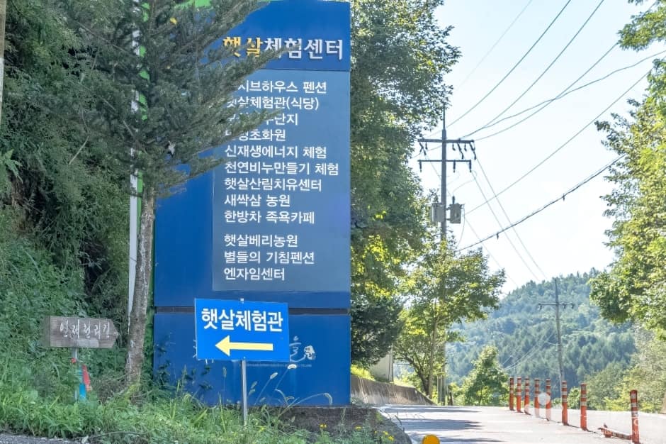 햇살마을체험관1