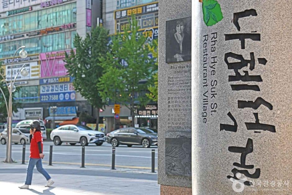 나혜석거리 (2)