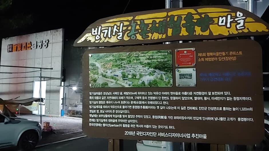 달빛고운병곡캠핑장3