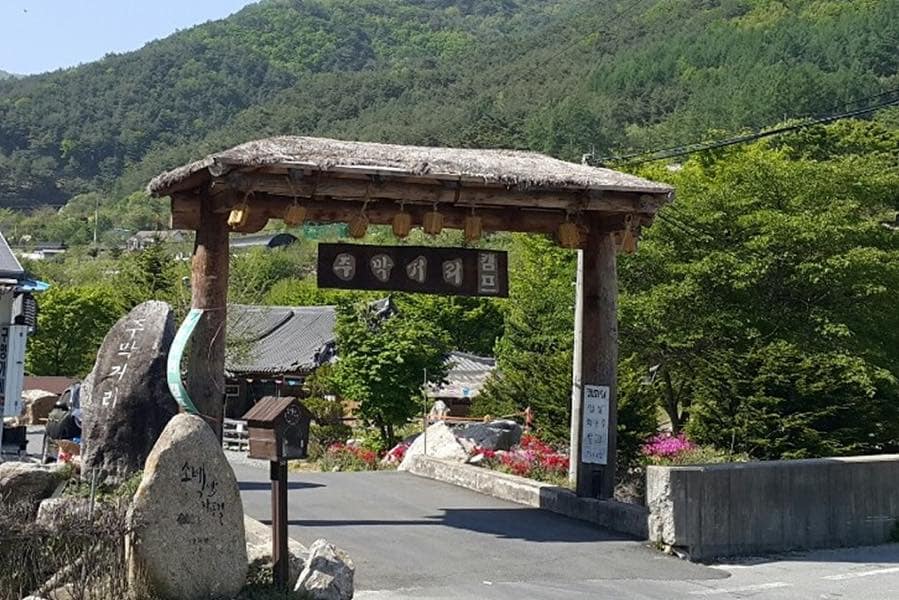 경상북도_영주시_주막거리캠프_입구01