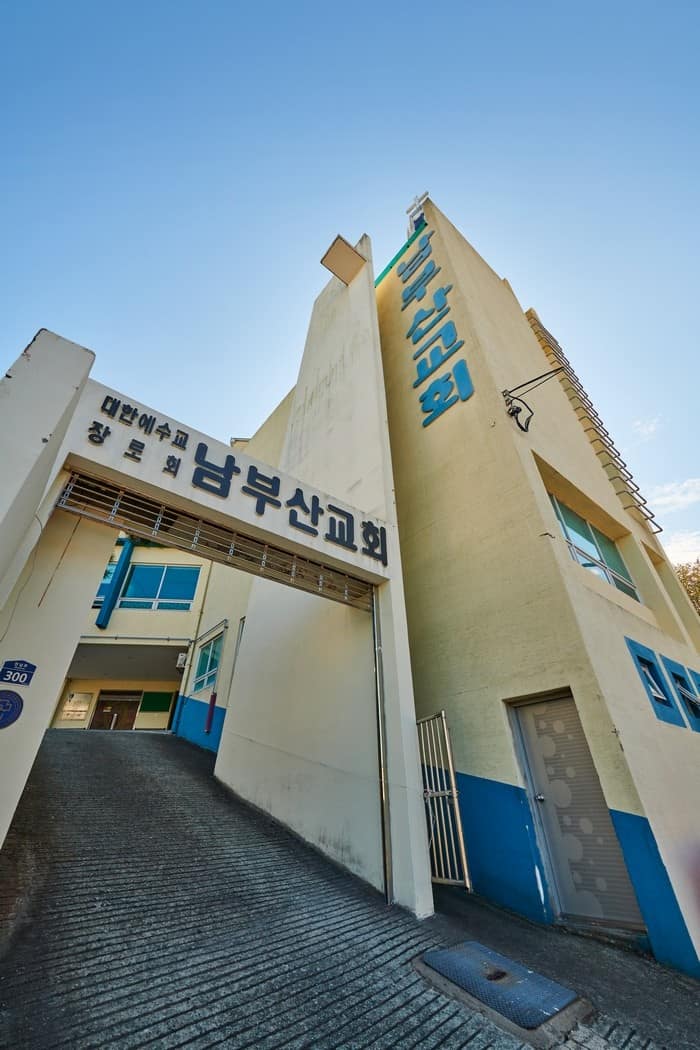 남부산교회