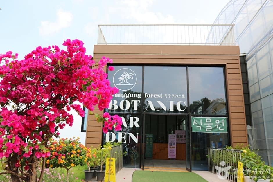 전북_익산_왕궁포레스트_식물원