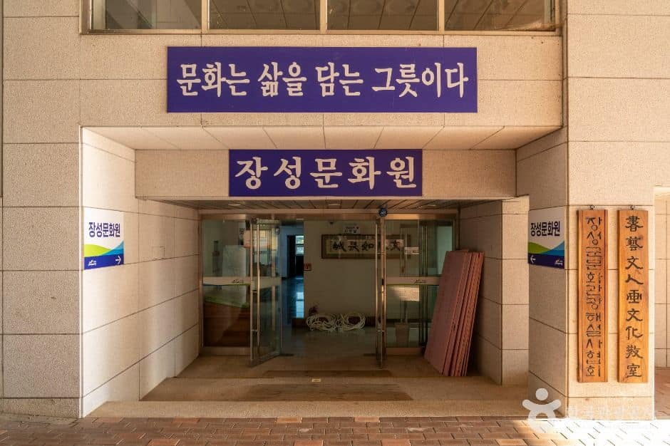 장성_장성문화원 (1)