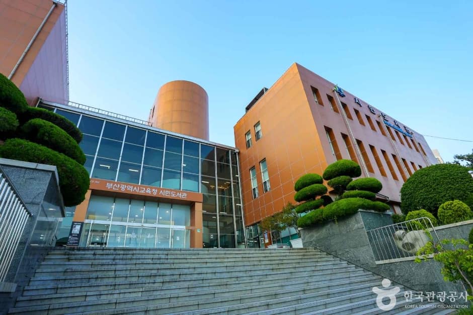 부산광역시립 시민도서관 (2)