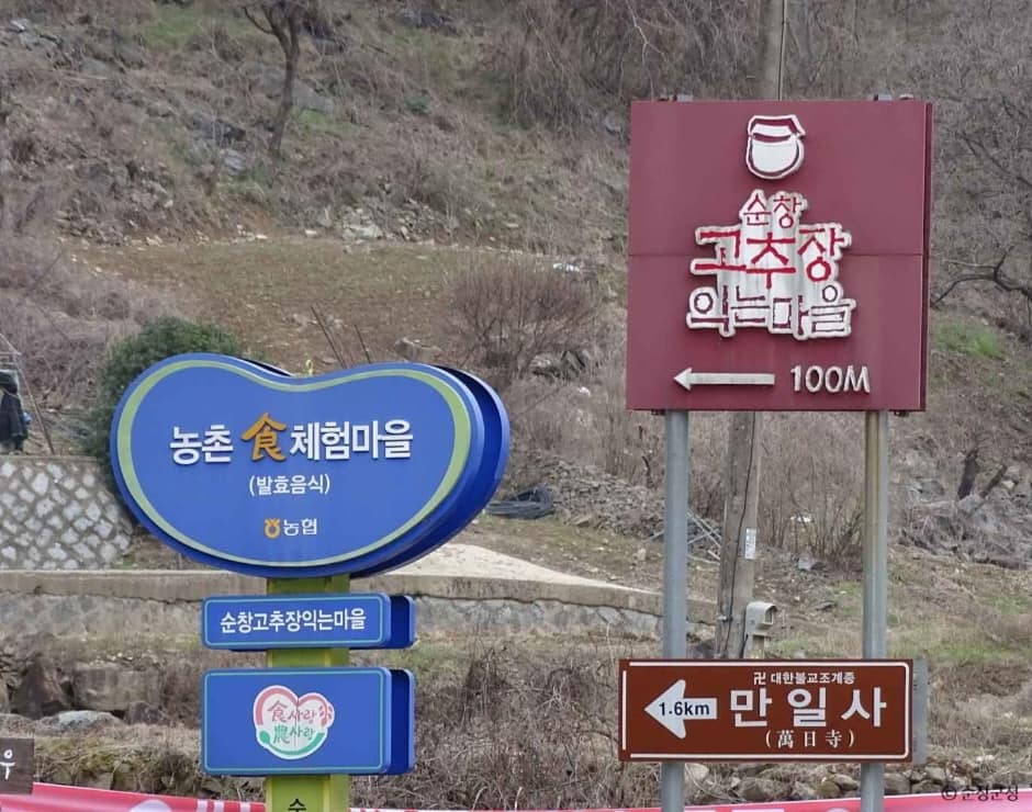 순창고추장익는마을 (2)