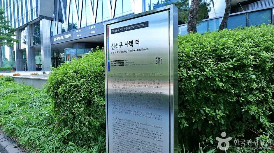 서울_신석구 사택 터 (5)