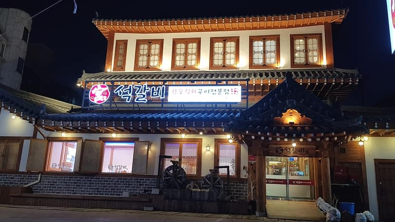 홍가명가궁석갈비 사진 2