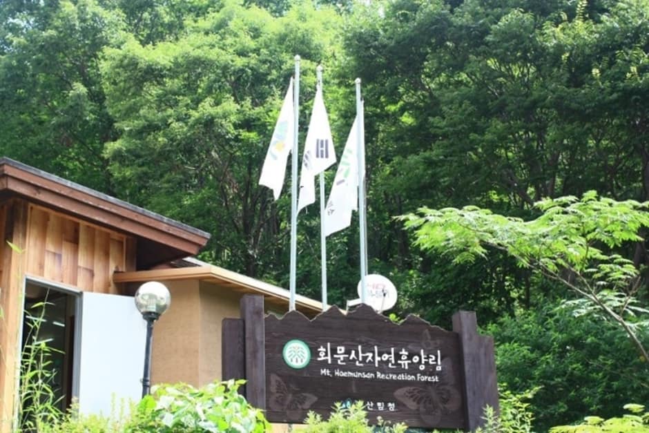 회문산 캠핑장 (회문산청소년수련장)_입구