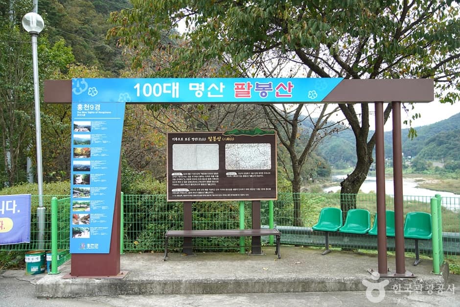 팔봉산(홍천) (1)
