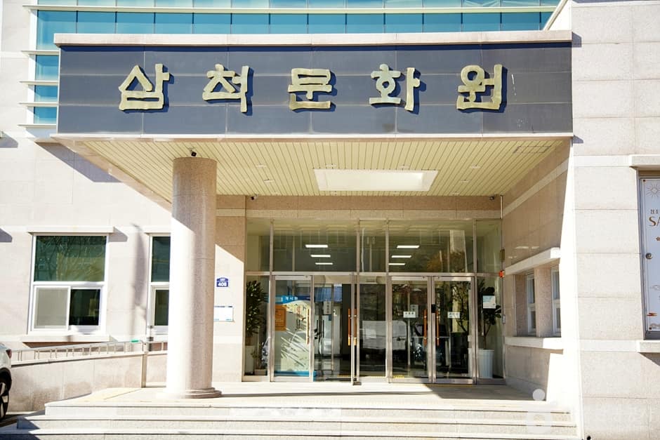 삼척문화원 (9)