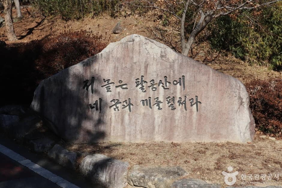 대구교육팔공산수련원 (9)