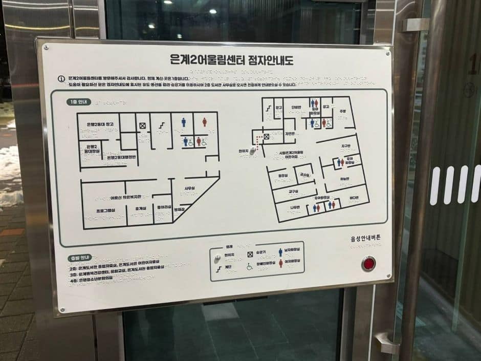 은계2어울림센터_점자안내지도