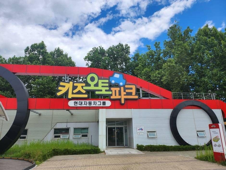 서울_키즈오토파크(2)