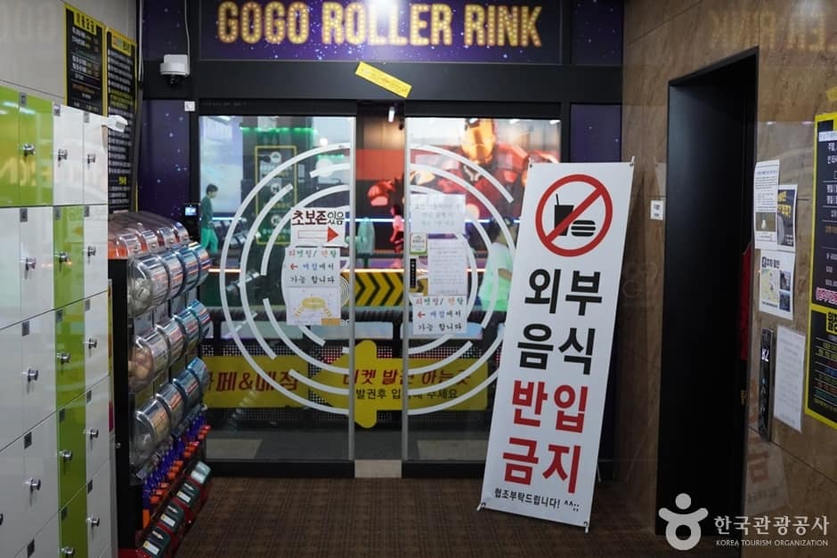 고고롤러스케이트장 (1)