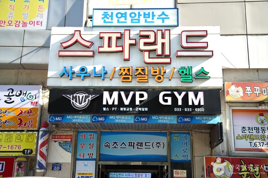 속초스파랜드 (3)