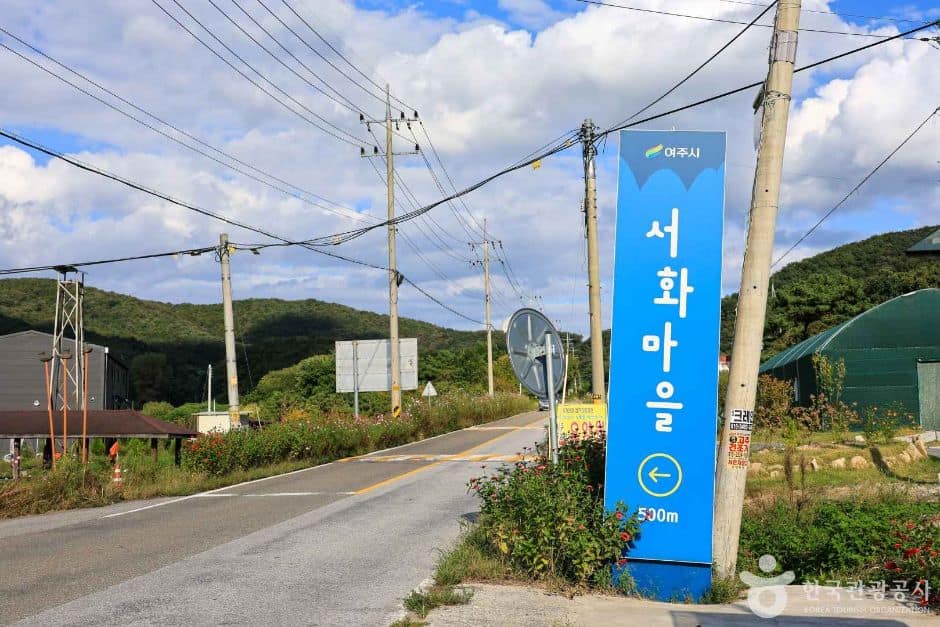 경기_여주_여주 서화마을 (2)