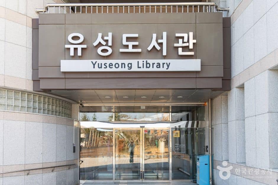 대전_유성도서관 (2)