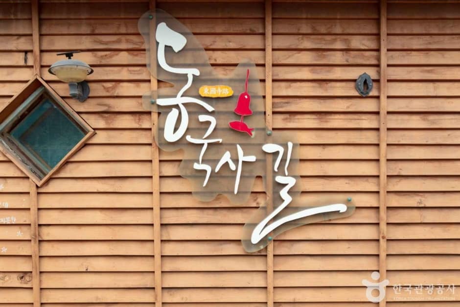 동국사(군산) (3)