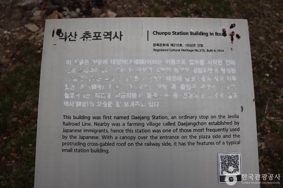 춘포역사 (1)