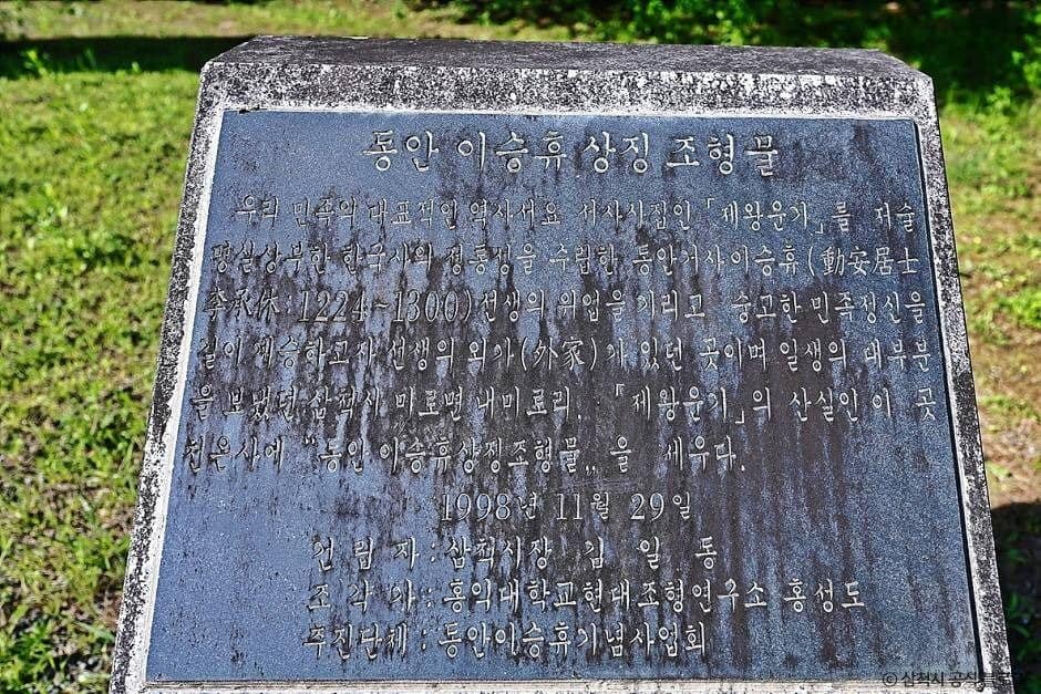 삼척_이승휴 상징 조형물 (1)