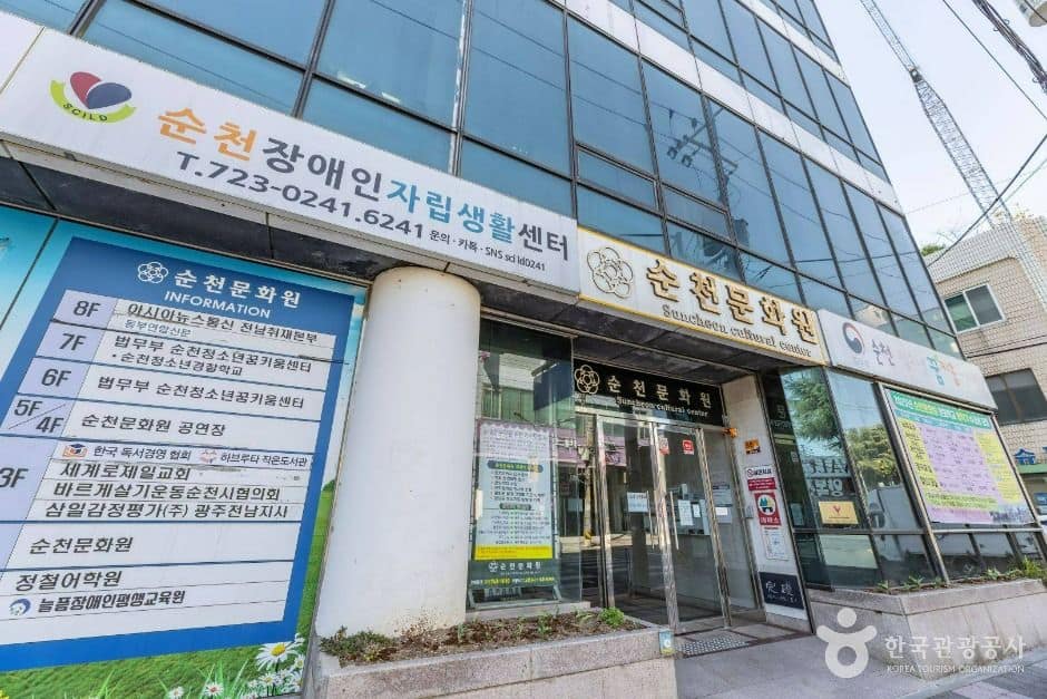 순천 문화원 (1)