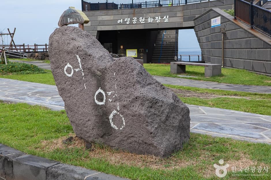 어영공원 (1)