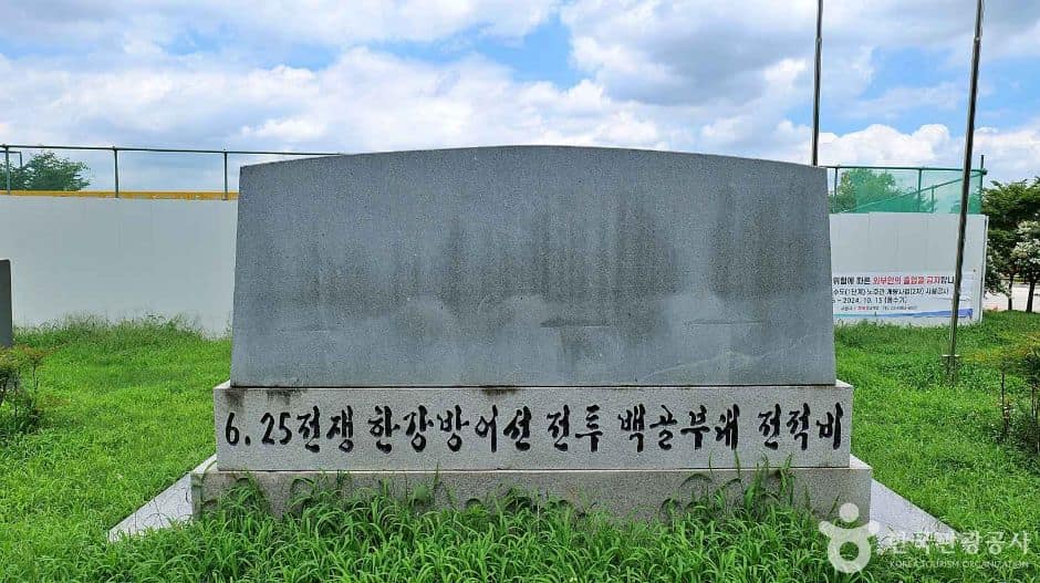 서울_영등포_한강방어백골부대전적비 (3)