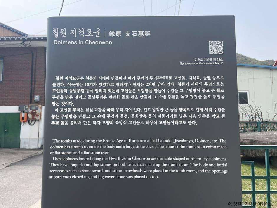 철원_철원지석묘군 (1)