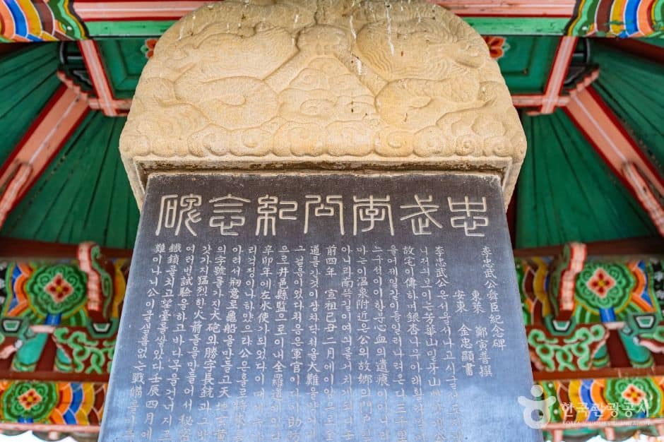 아산_이충무공사적비 (3)