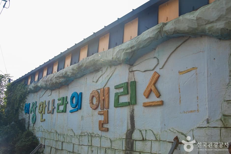 제주_서귀포_이상한 나라의 앨리스(1)
