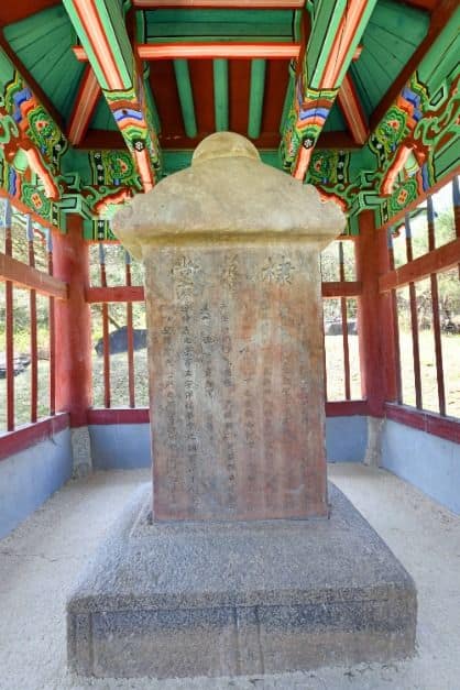 청주 체화당사 및 사적비 (2)
