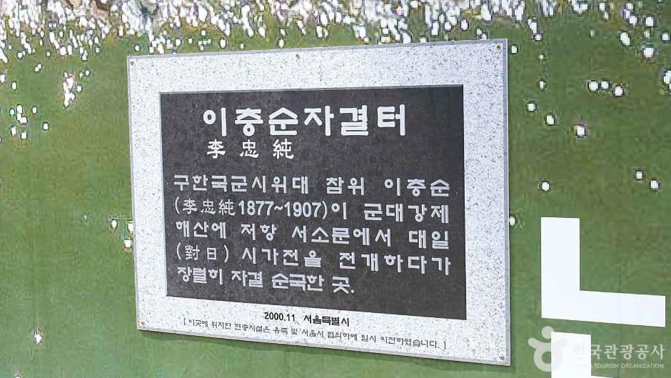 서울_이충순 자결 터 (2)