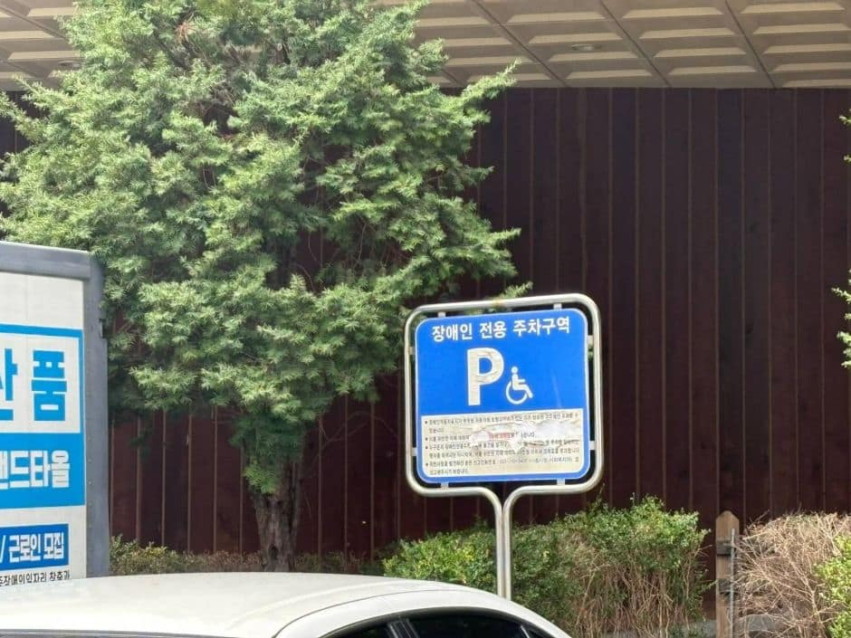 시흥시청소련수련관_ 입구 들어가기 전 장애인 주차장