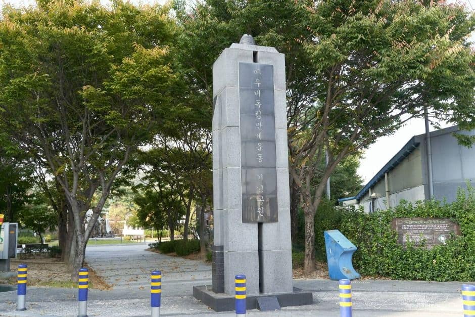 아우내독립만세운동기념공원 (3)