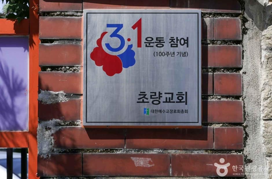 초량교회 (6)