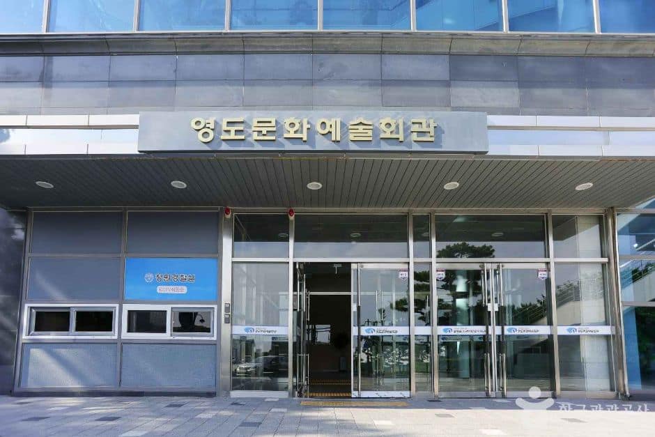 부산_영도_영도문화예술회관 (2)