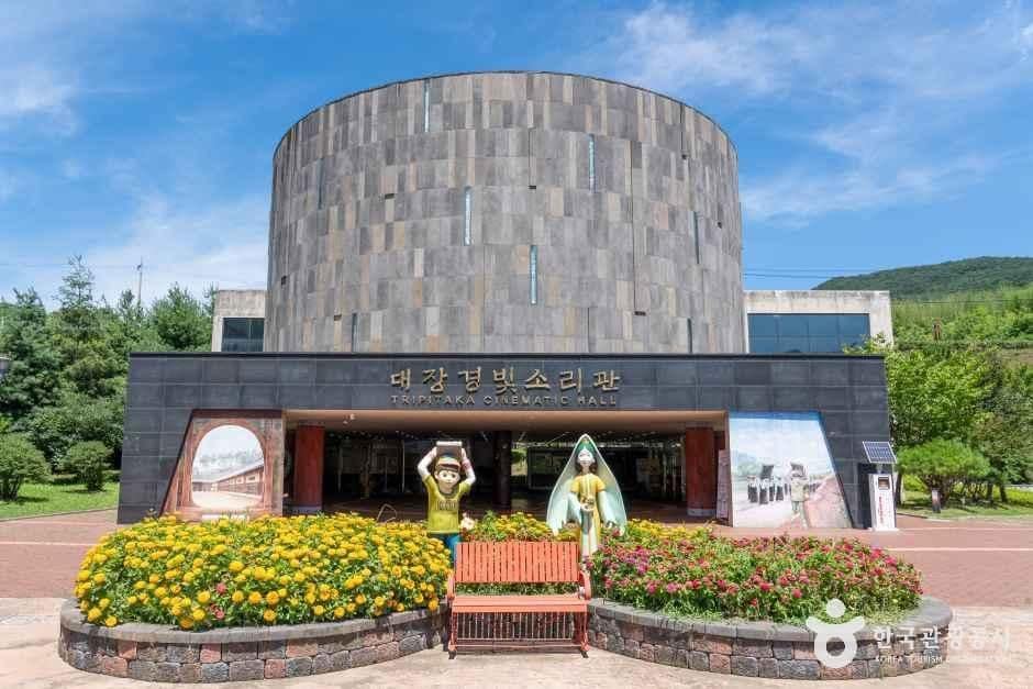경남_합천_대장경테마파크_외부_03.jpg