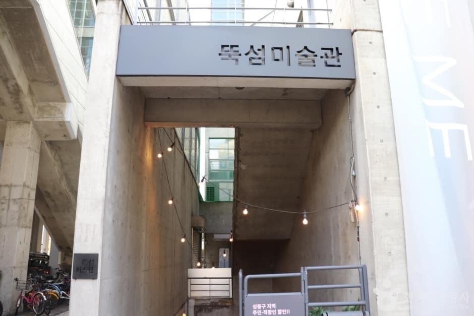 뚝섬미술관_2