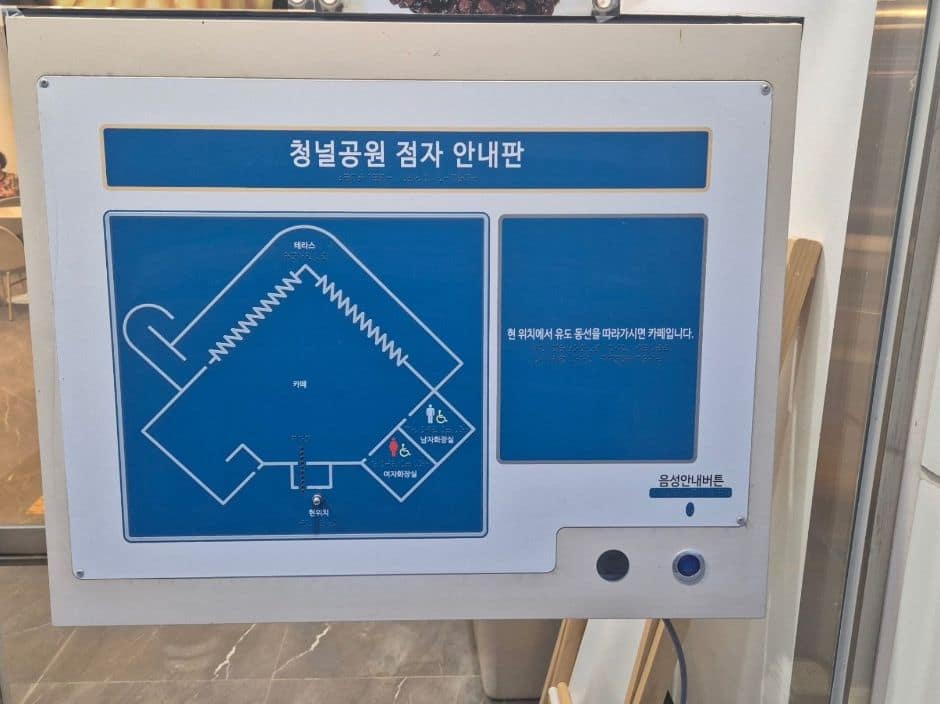 청널공원_점자안내판 및 음성안내