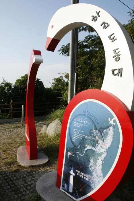 하조도등대 새모양 조형물