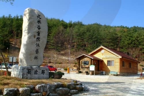 구수곡자연휴양림 사진 2