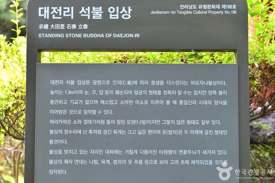 전남_구례_대전리석불입상 (2)
