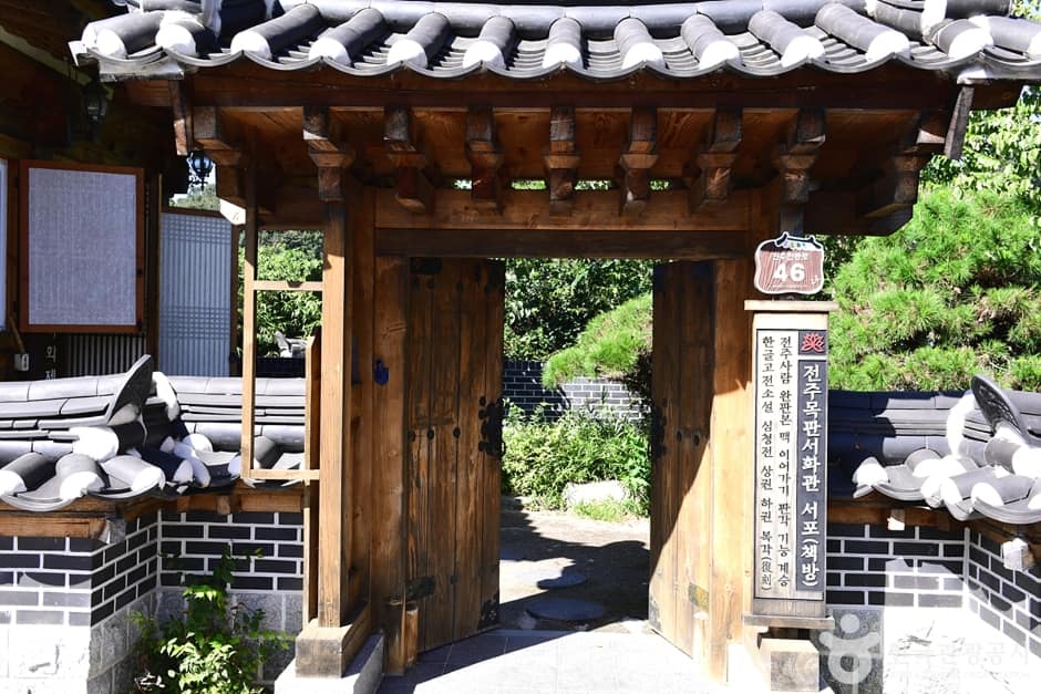 전북_전주_전주목판서화체험관 (2)