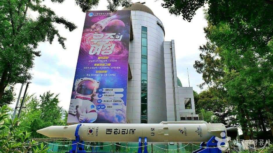 노원천문우주과학관 (1)
