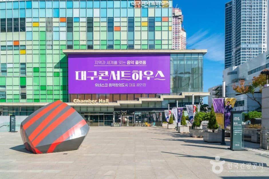 대구_대구콘서트하우스 (1)