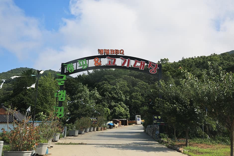 인천_강화군_돌담캠핑가든_전경 (3)