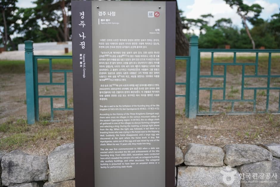 경북_경주_경주 나정 (8)