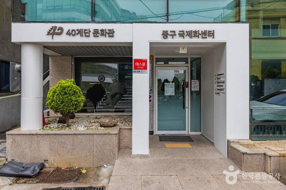 부산_40계단 문화관 (1)