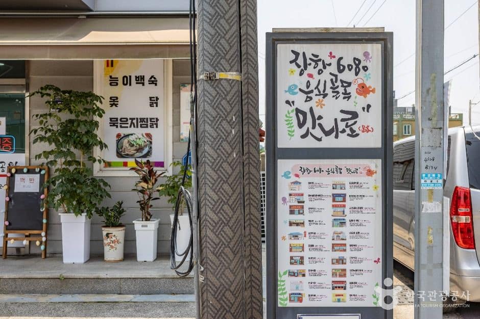 서천_장항6080맛나로 (9)