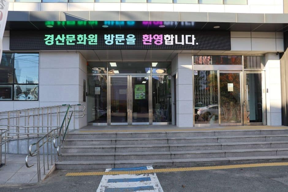 경산문화원 (4)